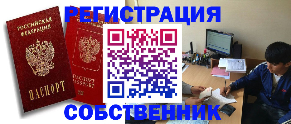 временная регистрация для школы в Новодвинске