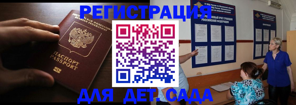 временная регистрация купить в Новодвинске