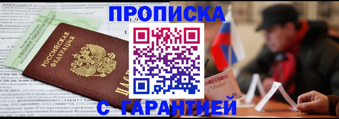 временная регистрация для школы в Новодвинске